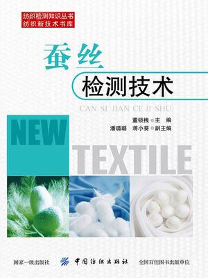 cover image of 蚕丝检测技术